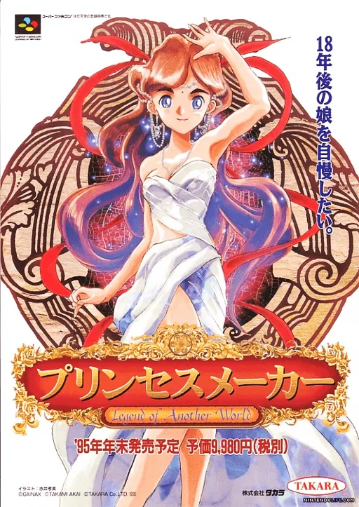 Princess Maker - Legend of Another World (Japan)